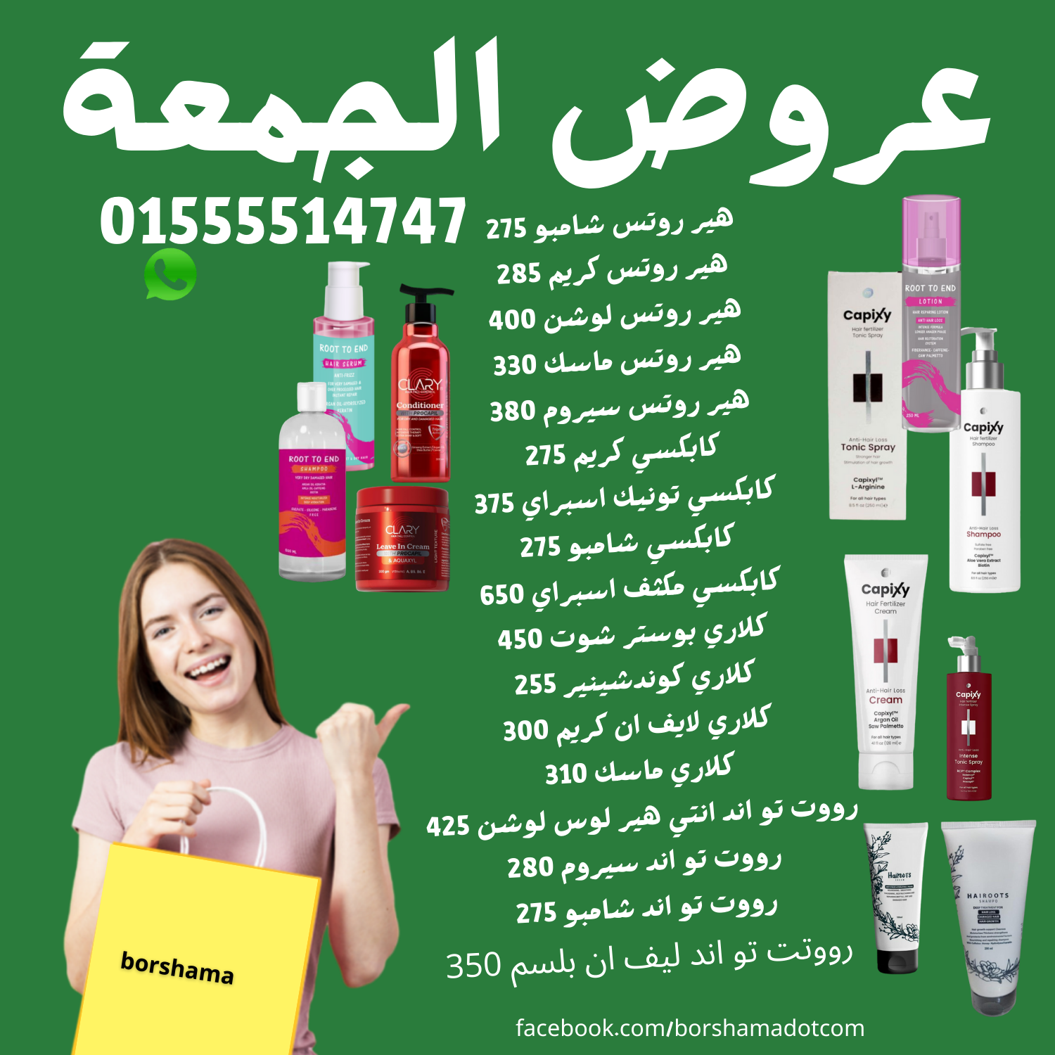 عروض الجمعة علي افضل منتجات مستحضرات التجميل